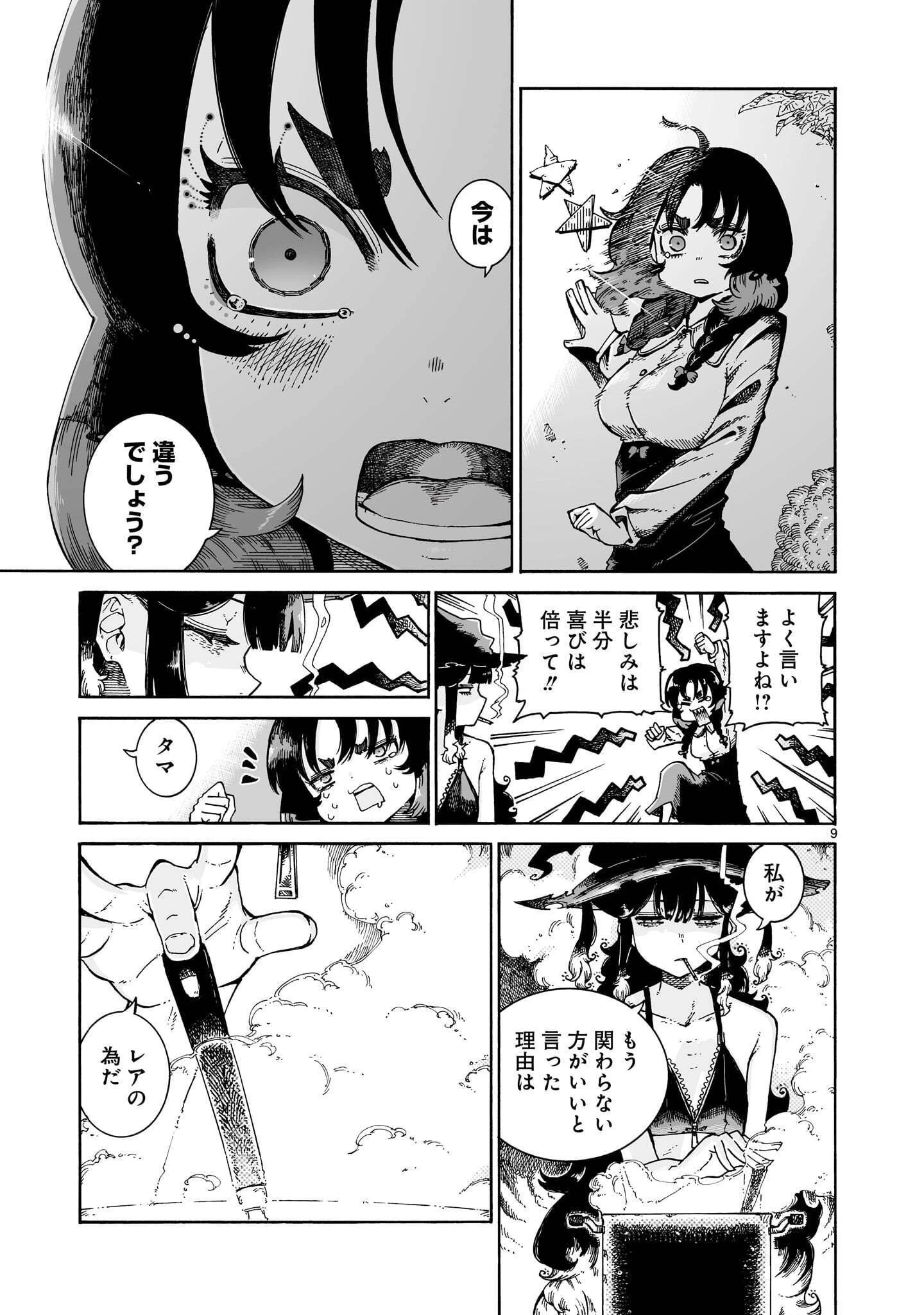 魔女とくゅらす 第18話 - 9