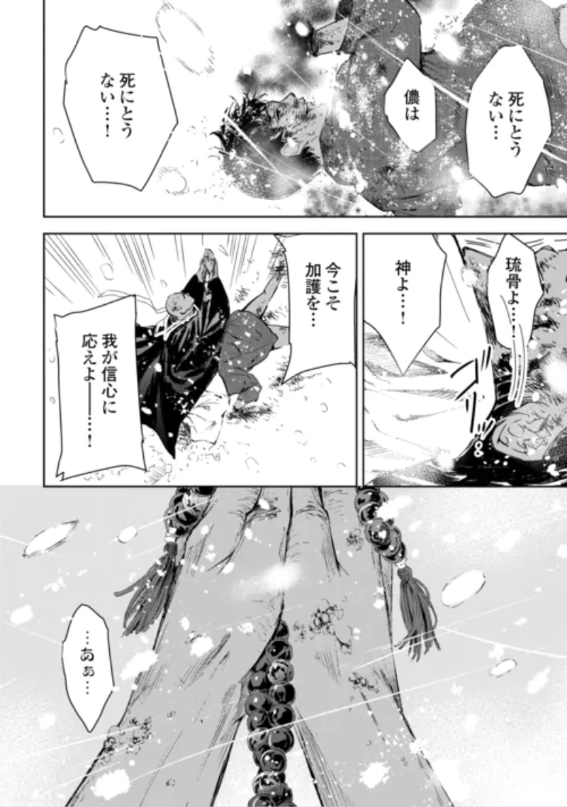 魑魅どろ―喰神忍法帖― 第8話 - 18