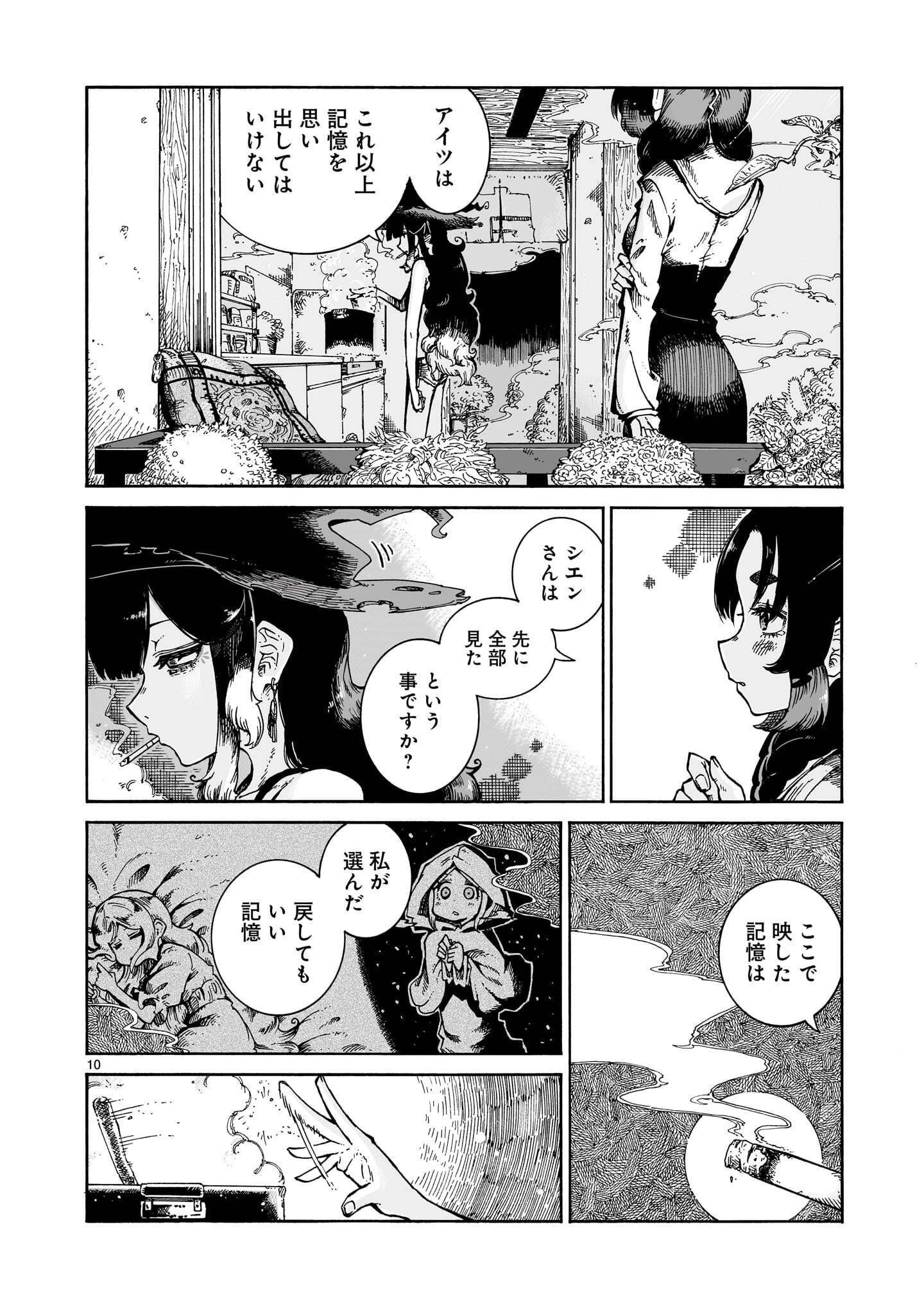 魔女とくゅらす 第18話 - 10