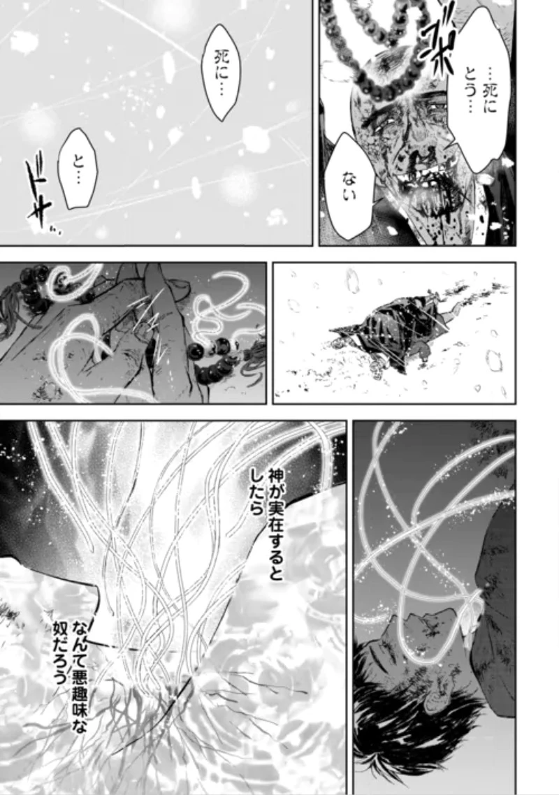 魑魅どろ―喰神忍法帖― 第8話 - 19