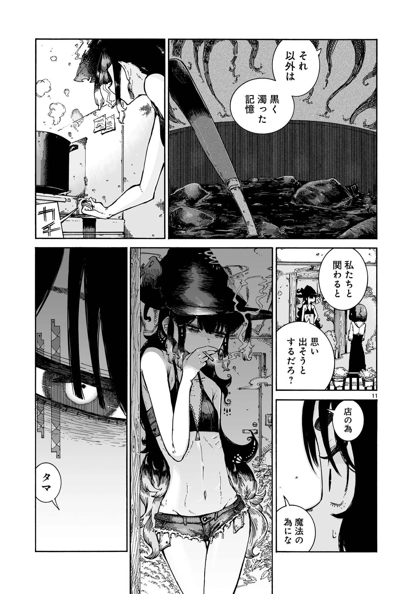 魔女とくゅらす 第18話 - 11