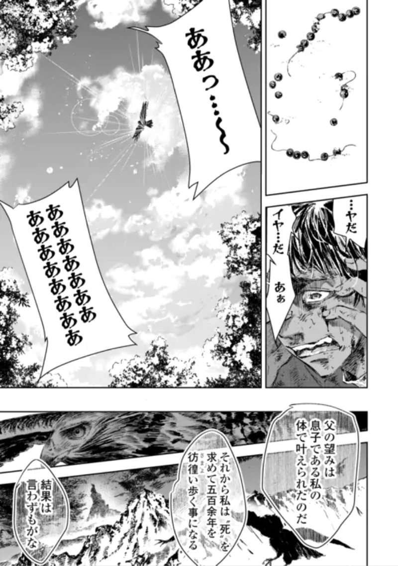 魑魅どろ―喰神忍法帖― 第8話 - 21