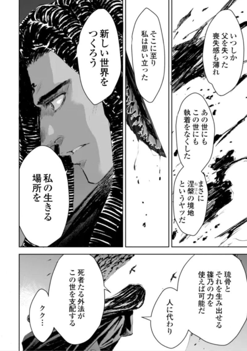 魑魅どろ―喰神忍法帖― 第8話 - 22
