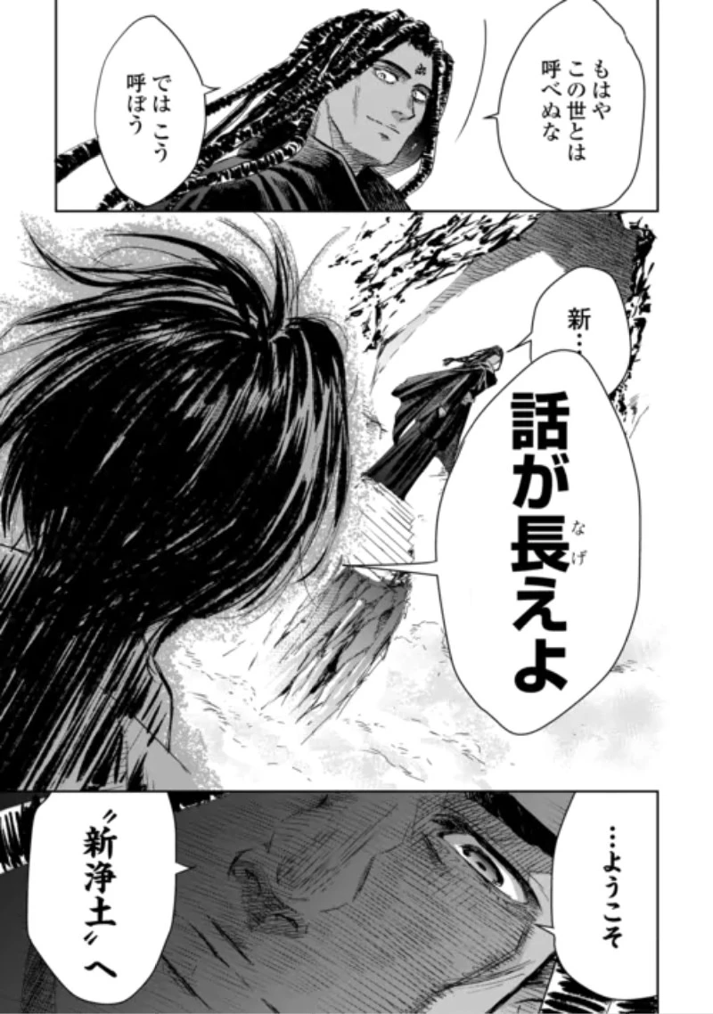 魑魅どろ―喰神忍法帖― 第8話 - 23