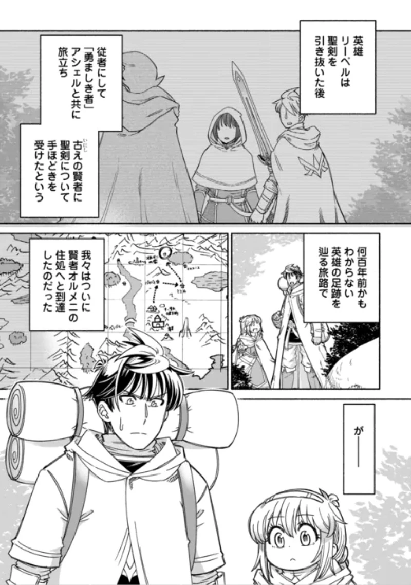 旅する姫さまと願いの聖剣 第8話 - 1
