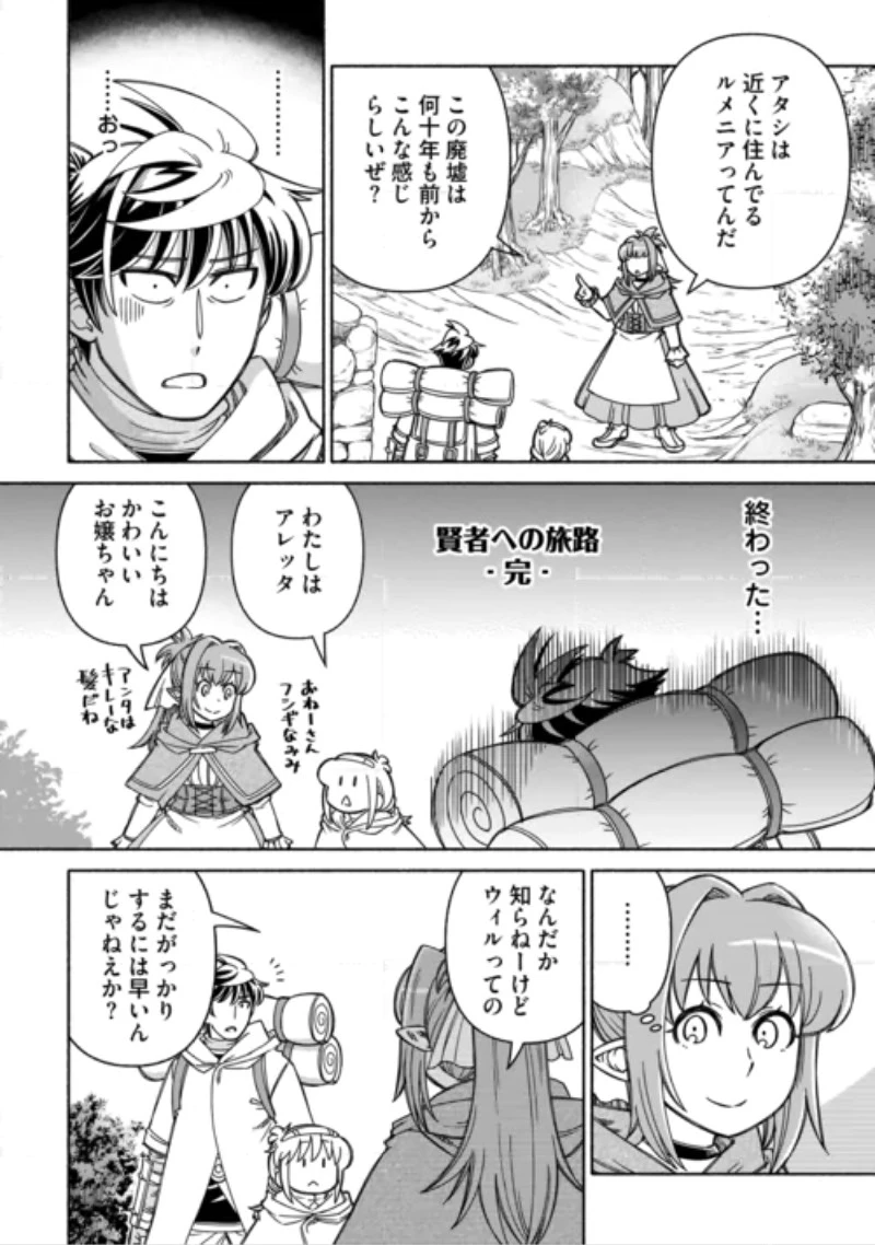 旅する姫さまと願いの聖剣 第8話 - 4