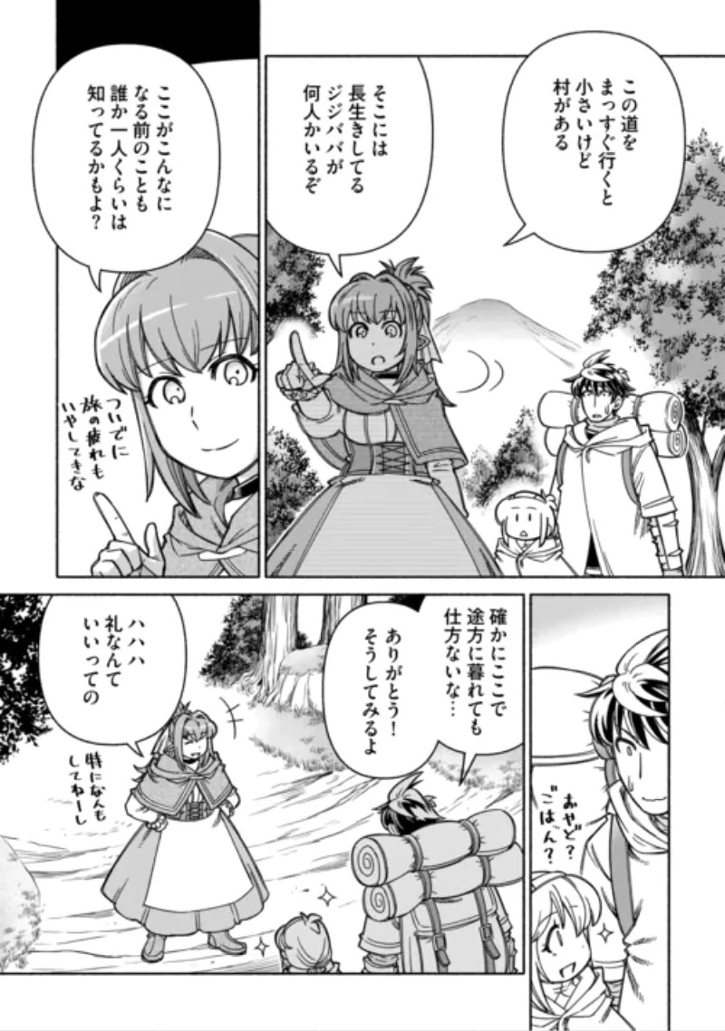 旅する姫さまと願いの聖剣 第8話 - 5