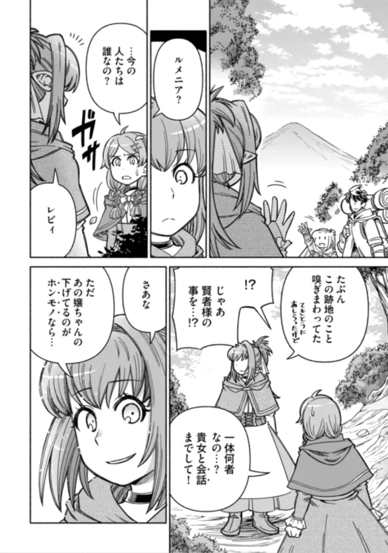 旅する姫さまと願いの聖剣 第8話 - 6