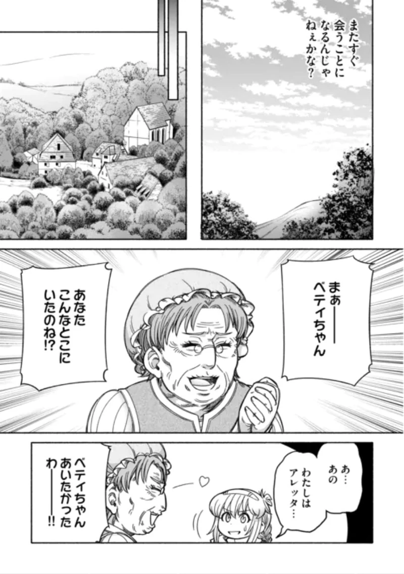 旅する姫さまと願いの聖剣 第8話 - 7