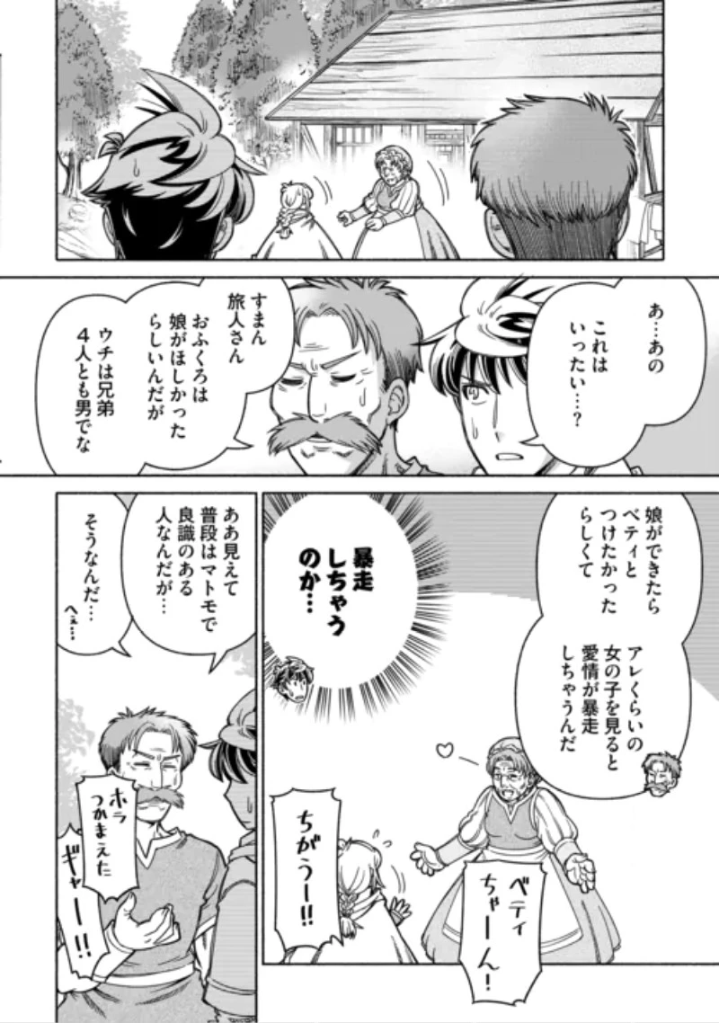 旅する姫さまと願いの聖剣 第8話 - 8