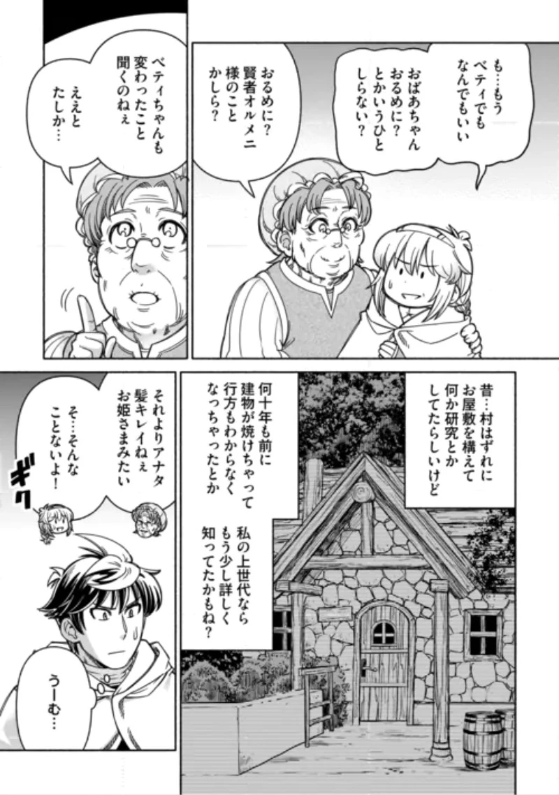 旅する姫さまと願いの聖剣 第8話 - 9