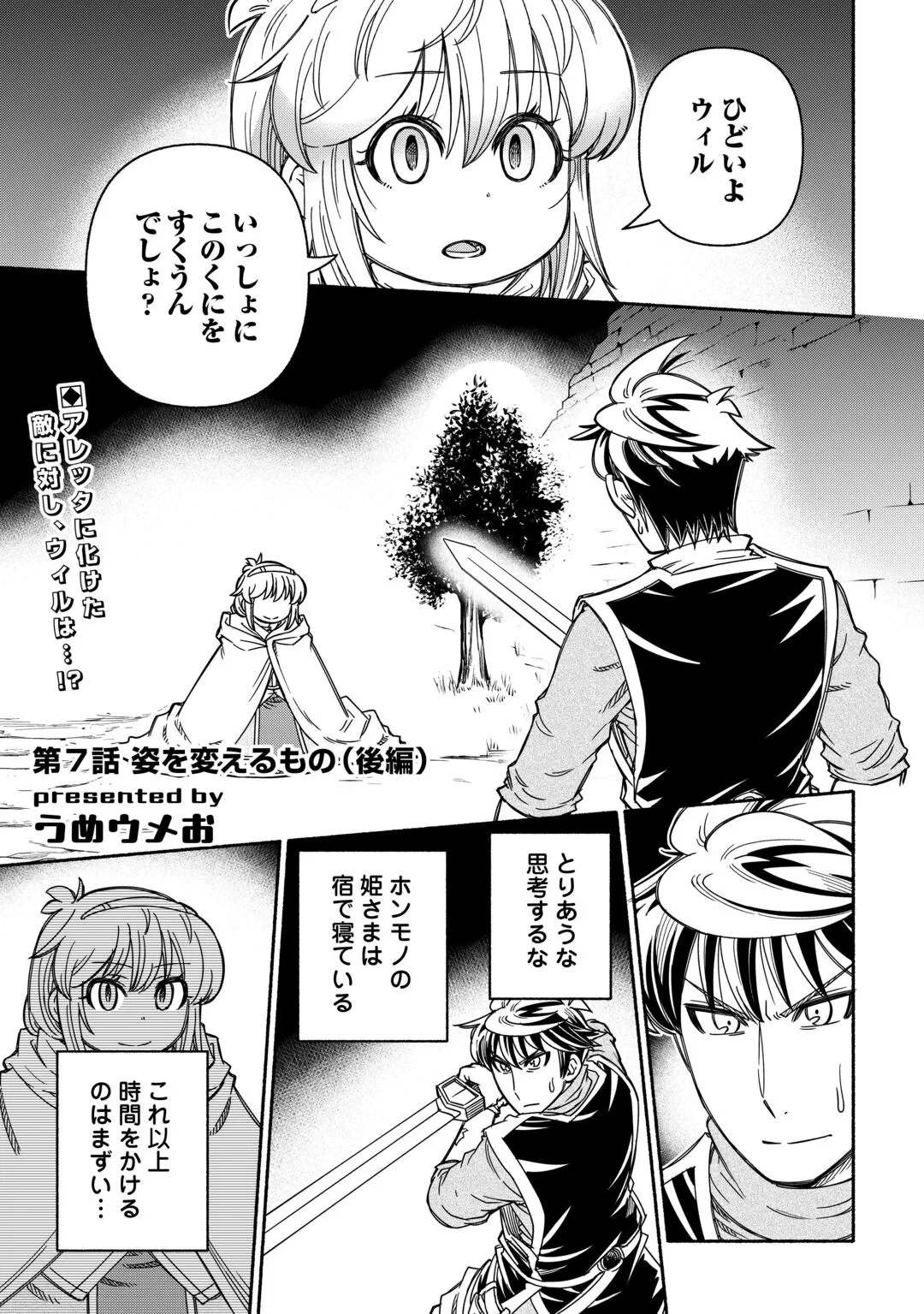 旅する姫さまと願いの聖剣 第7話 - 1