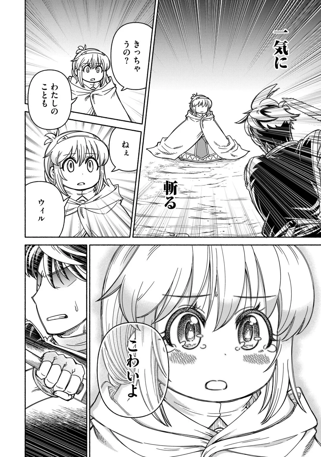 旅する姫さまと願いの聖剣 第7話 - 2