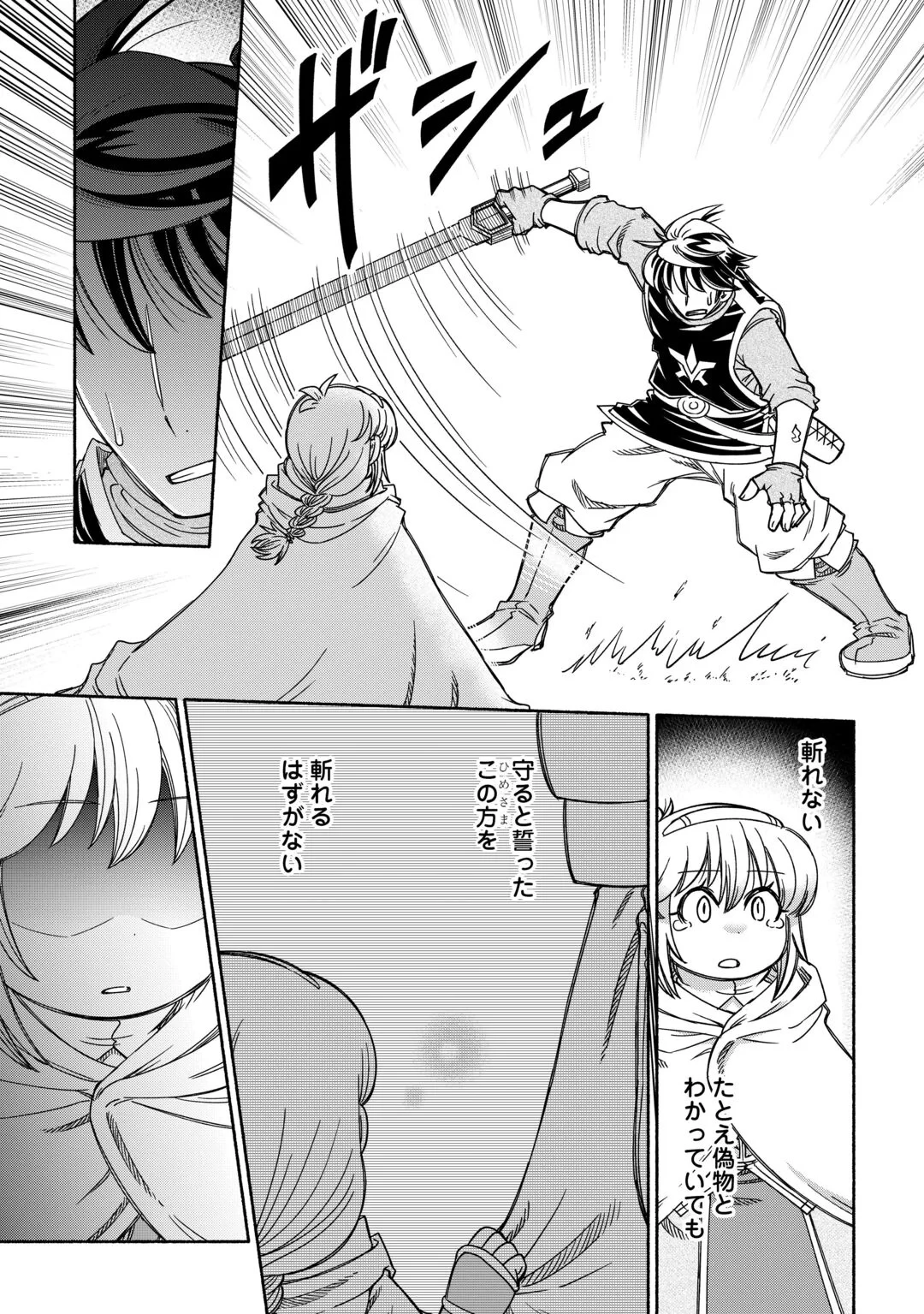 旅する姫さまと願いの聖剣 第7話 - 3