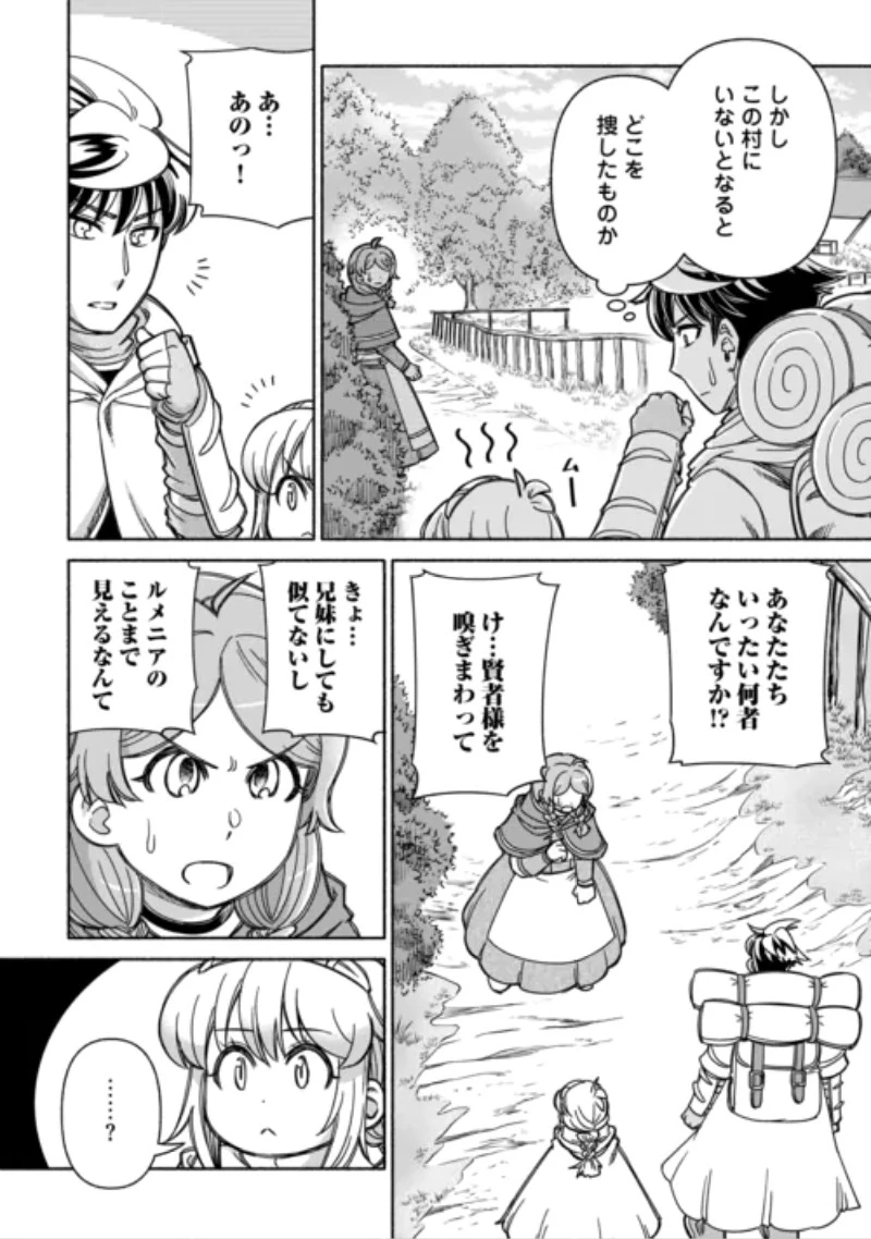 旅する姫さまと願いの聖剣 第8話 - 12