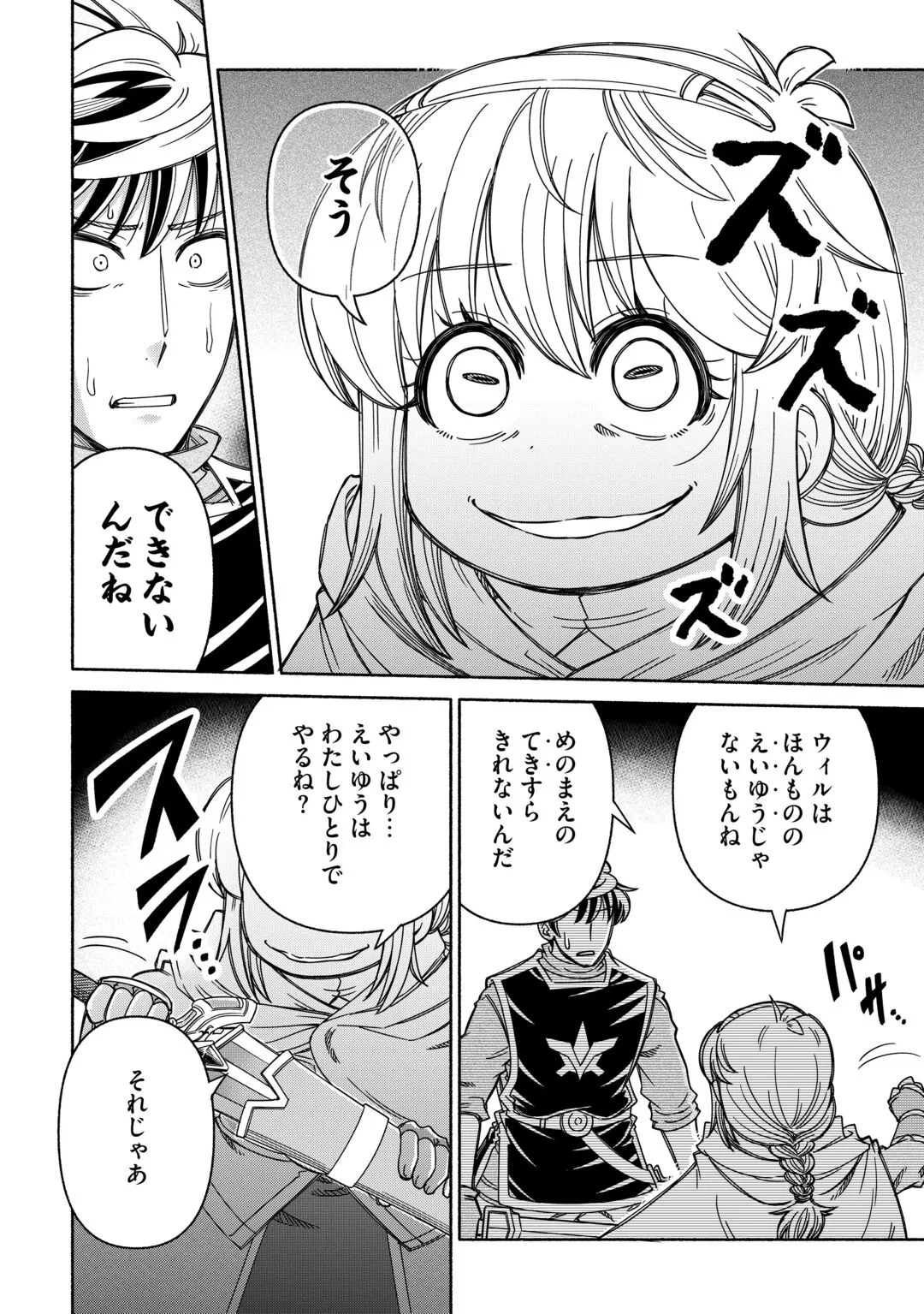 旅する姫さまと願いの聖剣 第7話 - 4