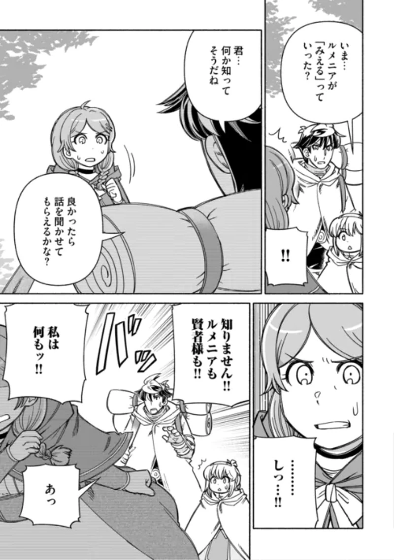 旅する姫さまと願いの聖剣 第8話 - 13