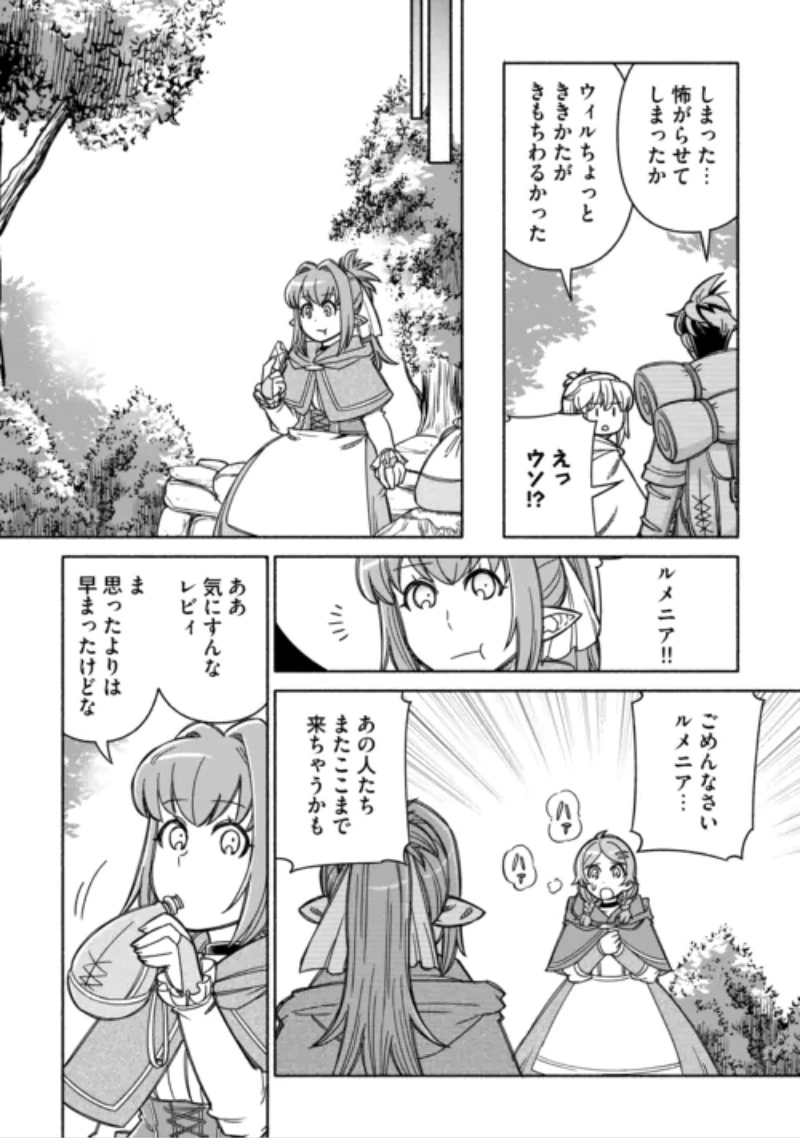 旅する姫さまと願いの聖剣 第8話 - 14