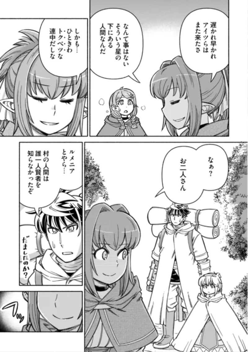 旅する姫さまと願いの聖剣 第8話 - 15