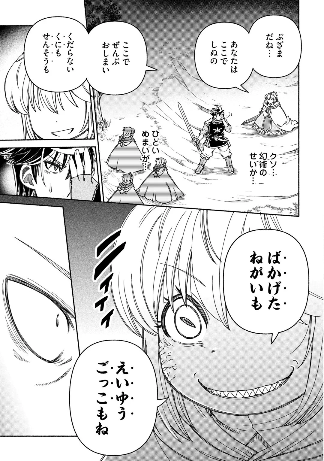旅する姫さまと願いの聖剣 第7話 - 7