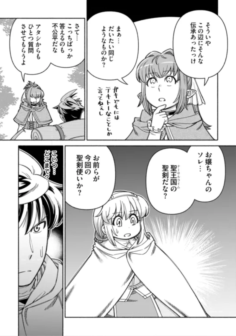 旅する姫さまと願いの聖剣 第8話 - 17