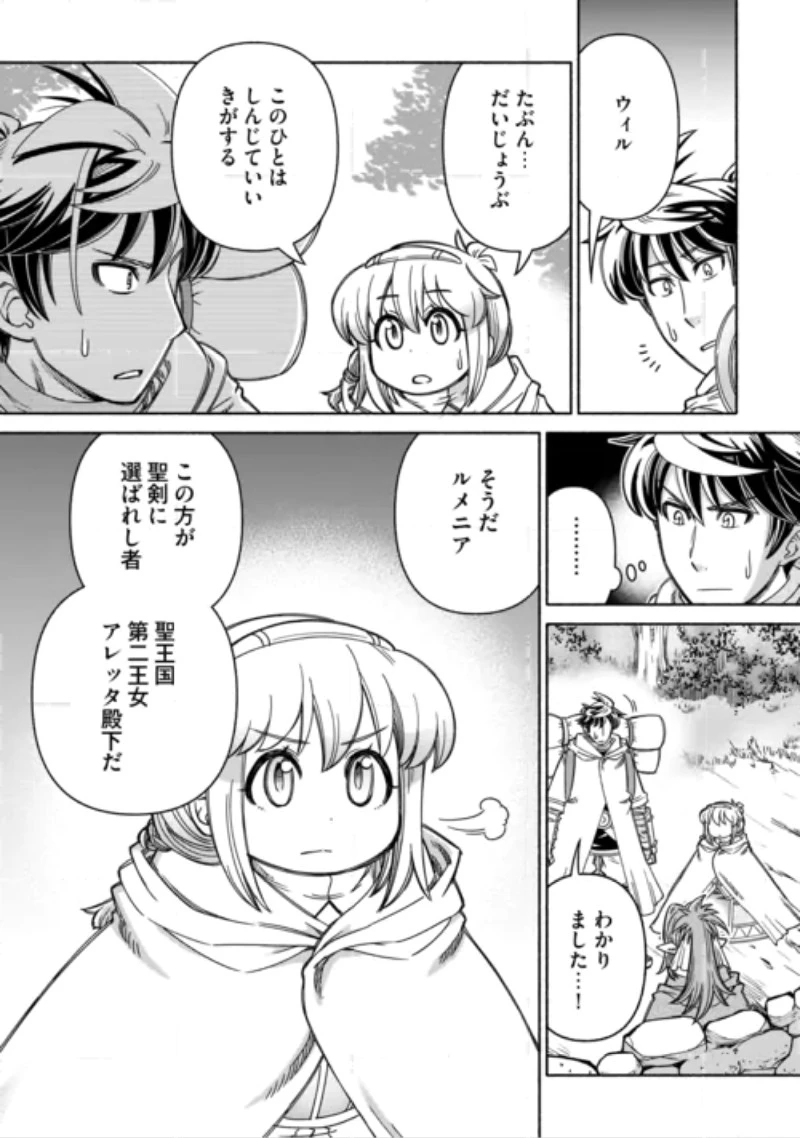 旅する姫さまと願いの聖剣 第8話 - 18