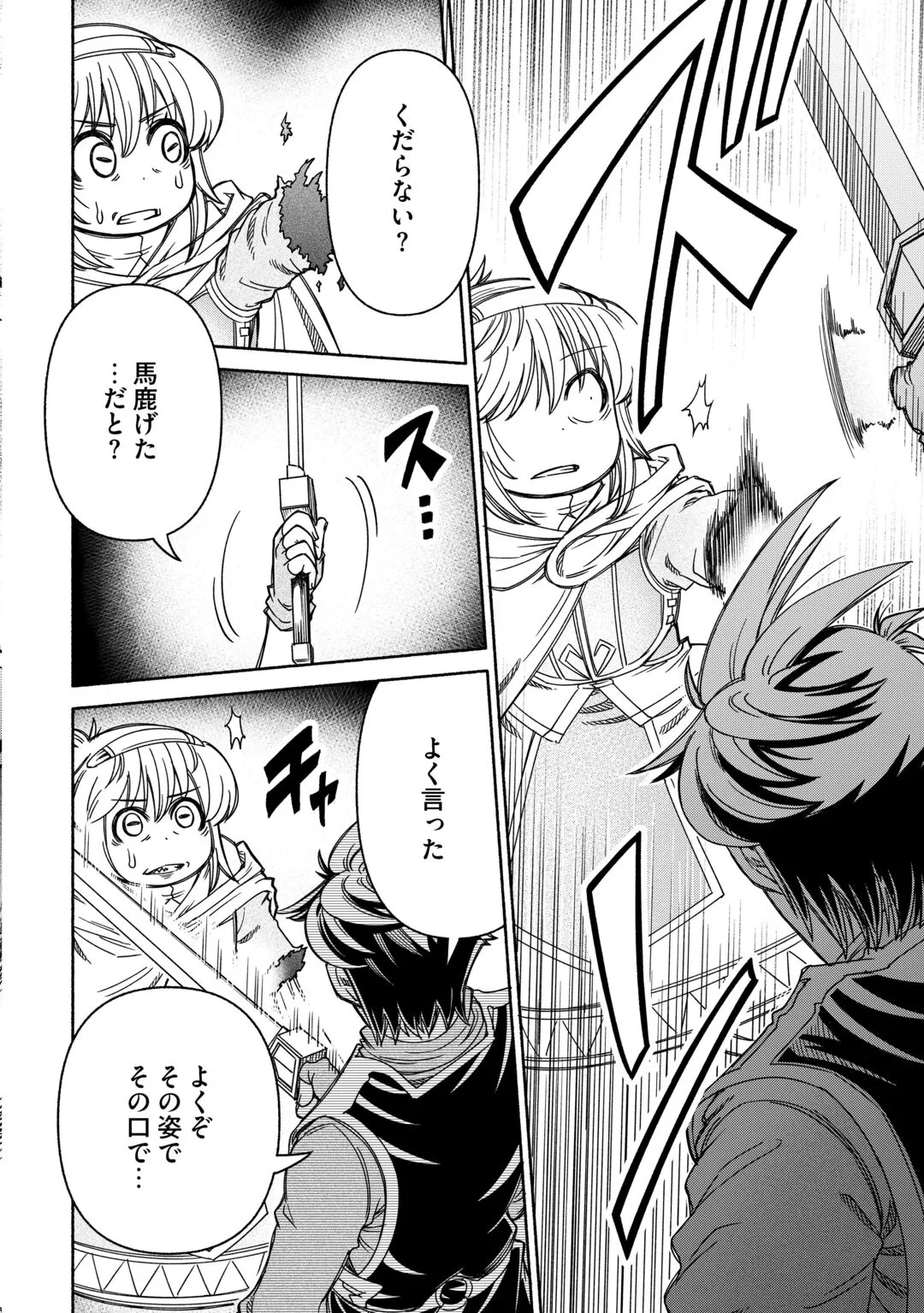 旅する姫さまと願いの聖剣 第7話 - 8