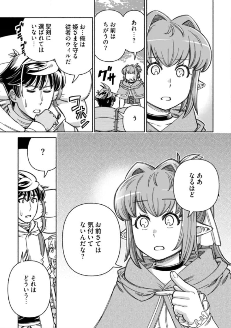 旅する姫さまと願いの聖剣 第8話 - 19