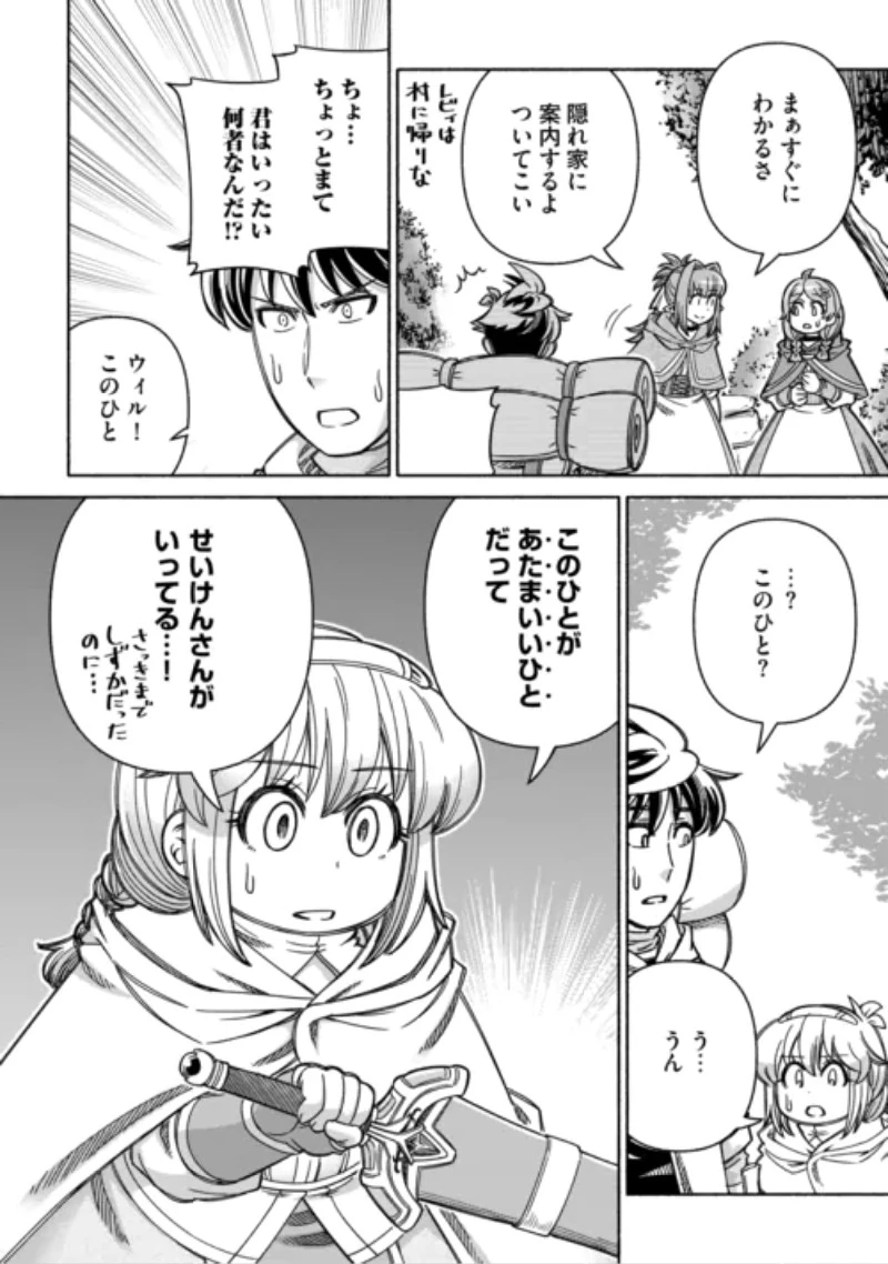 旅する姫さまと願いの聖剣 第8話 - 20
