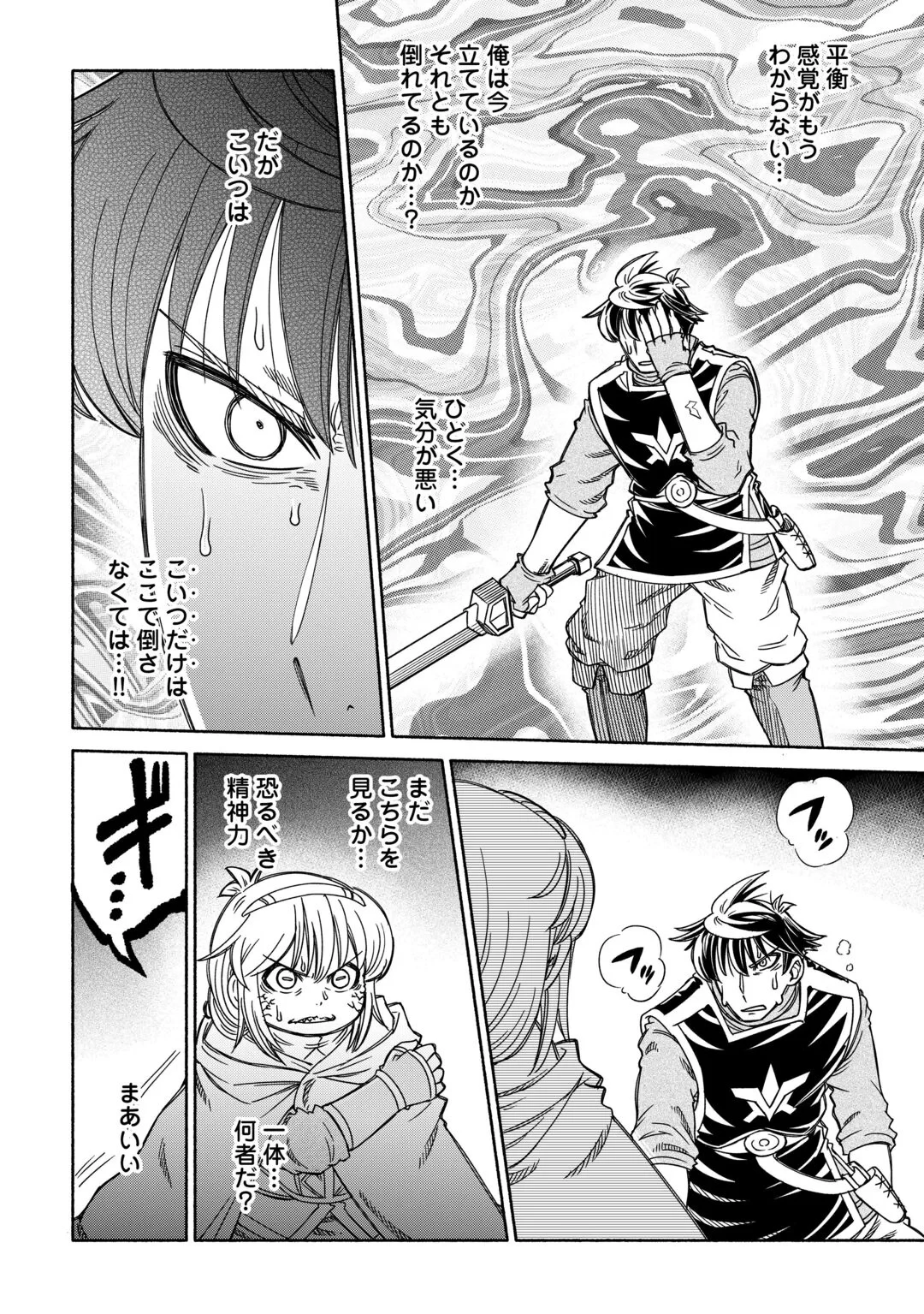 旅する姫さまと願いの聖剣 第7話 - 10