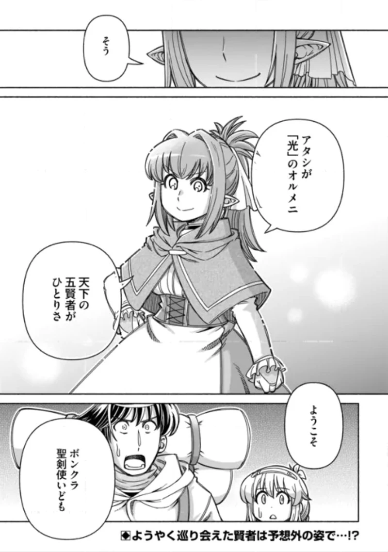 旅する姫さまと願いの聖剣 第8話 - 21