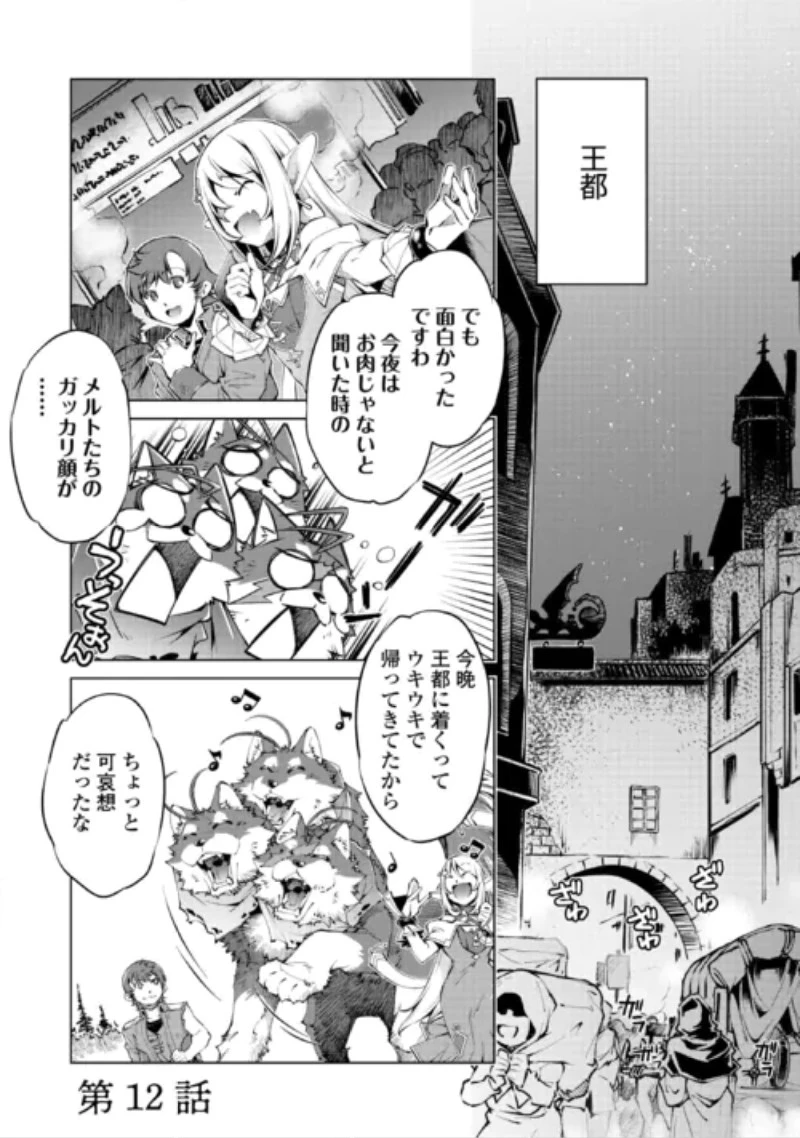 捨てられ雑用テイマーですが、森羅万象を統べてもいいですか? 第12話 - 1