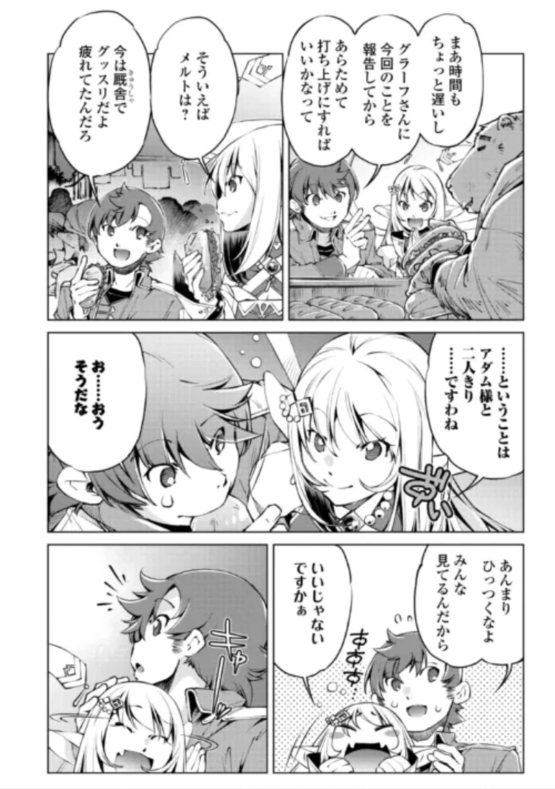 捨てられ雑用テイマーですが、森羅万象を統べてもいいですか? 第12話 - 2