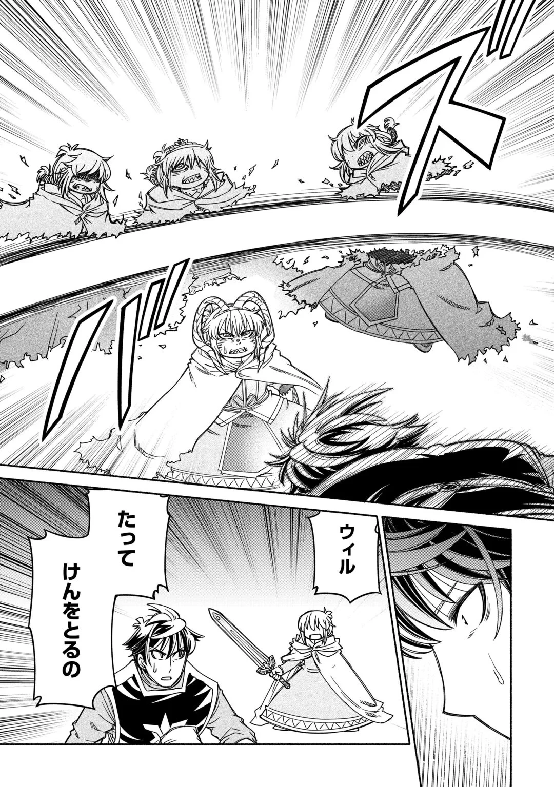旅する姫さまと願いの聖剣 第7話 - 14