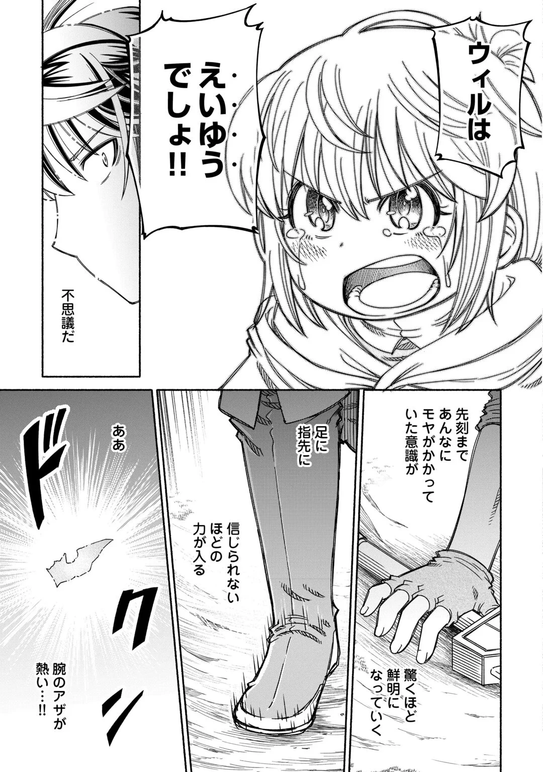 旅する姫さまと願いの聖剣 第7話 - 15