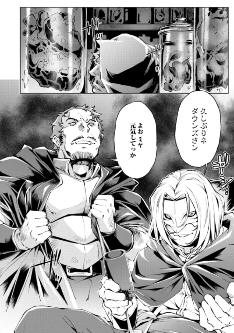 捨てられ雑用テイマーですが、森羅万象を統べてもいいですか? 第12話 - 8