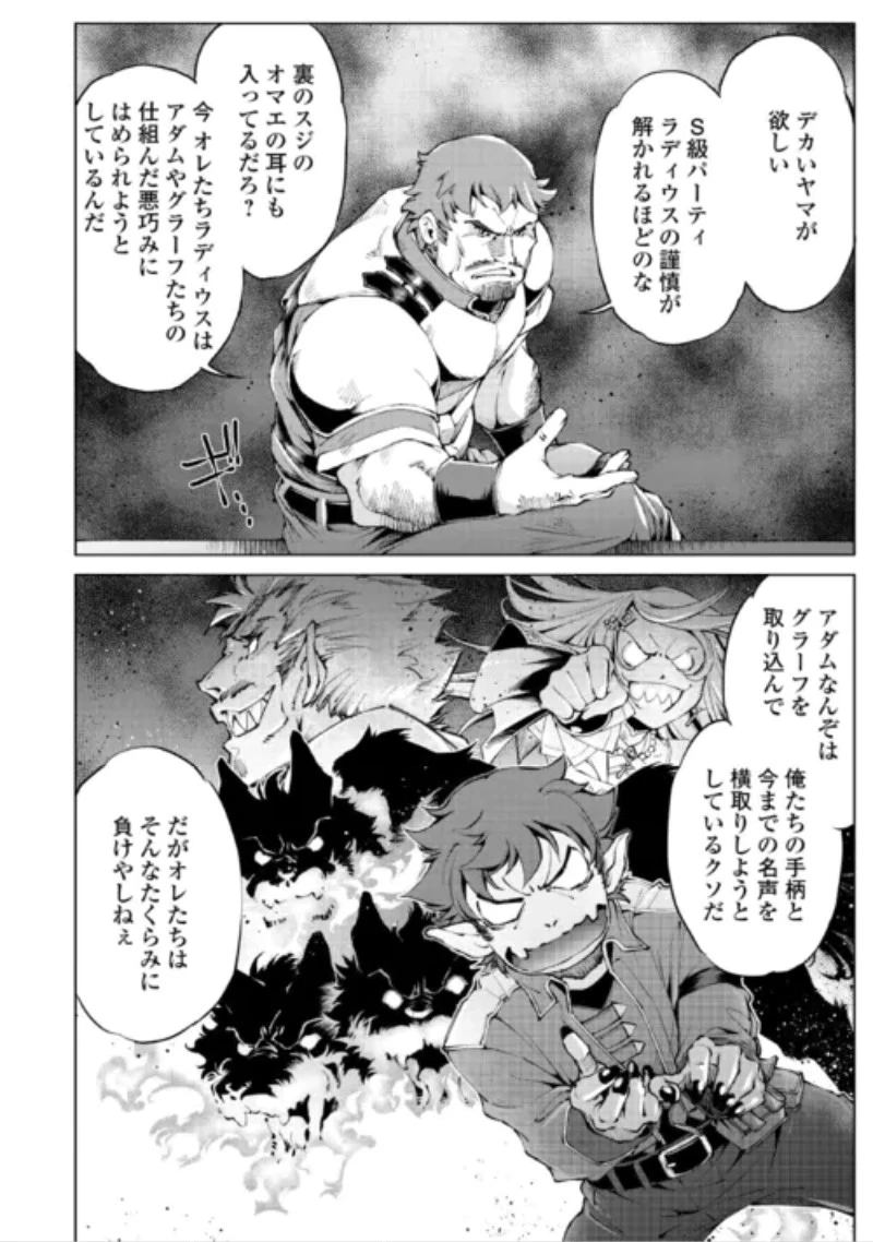捨てられ雑用テイマーですが、森羅万象を統べてもいいですか? 第12話 - 10