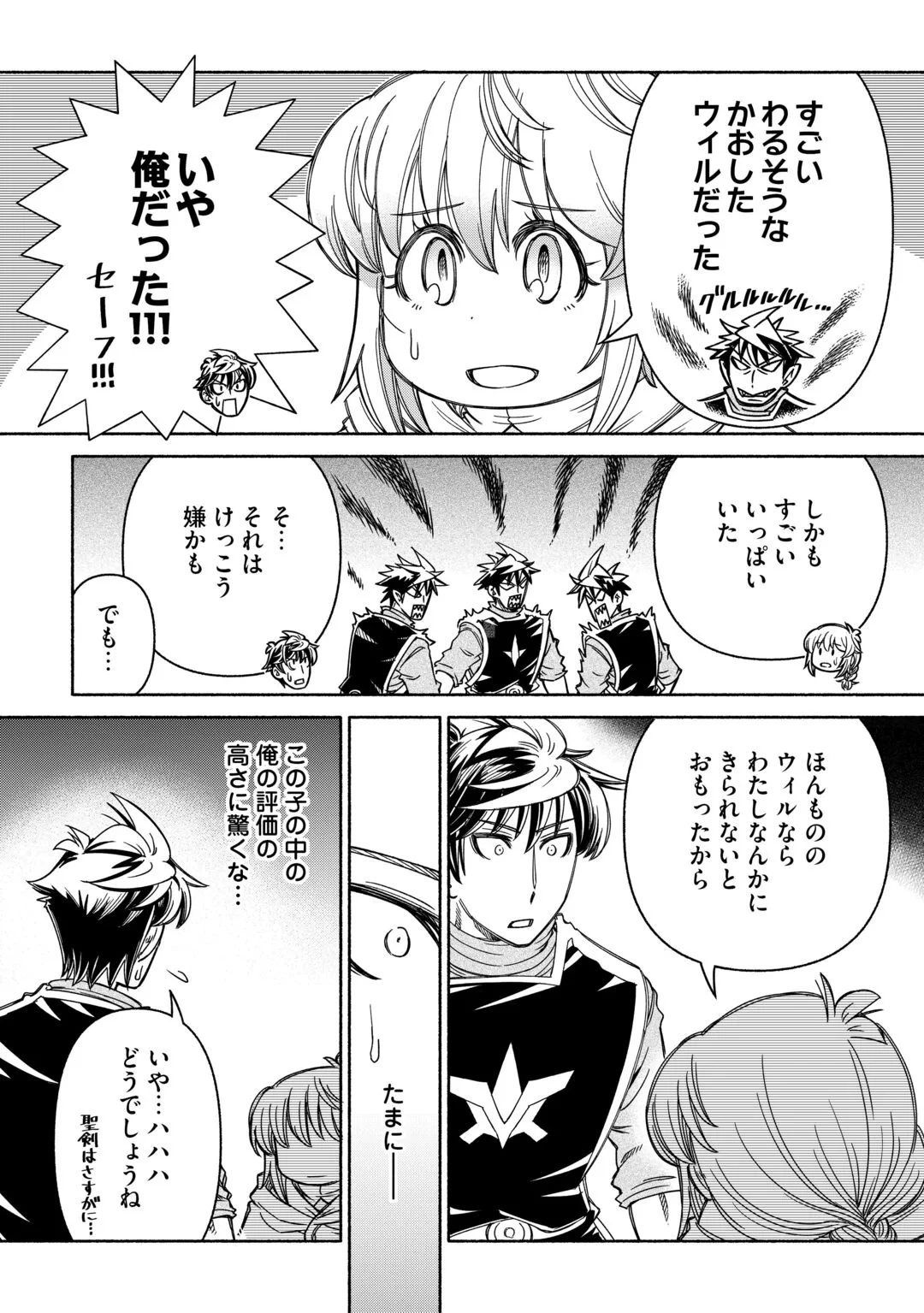 旅する姫さまと願いの聖剣 第7話 - 20