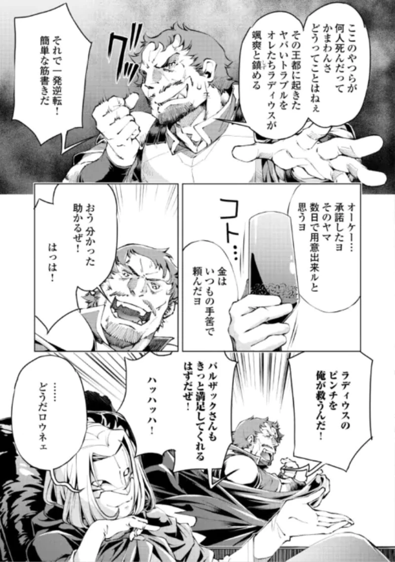 捨てられ雑用テイマーですが、森羅万象を統べてもいいですか? 第12話 - 13