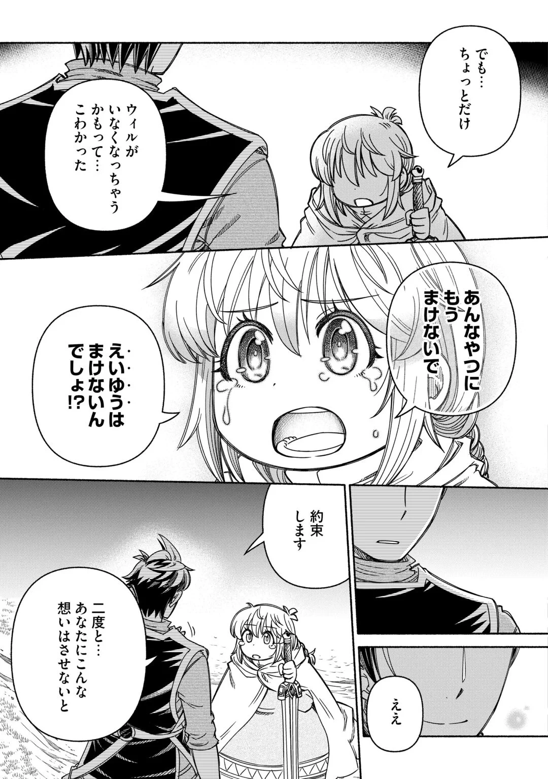 旅する姫さまと願いの聖剣 第7話 - 21