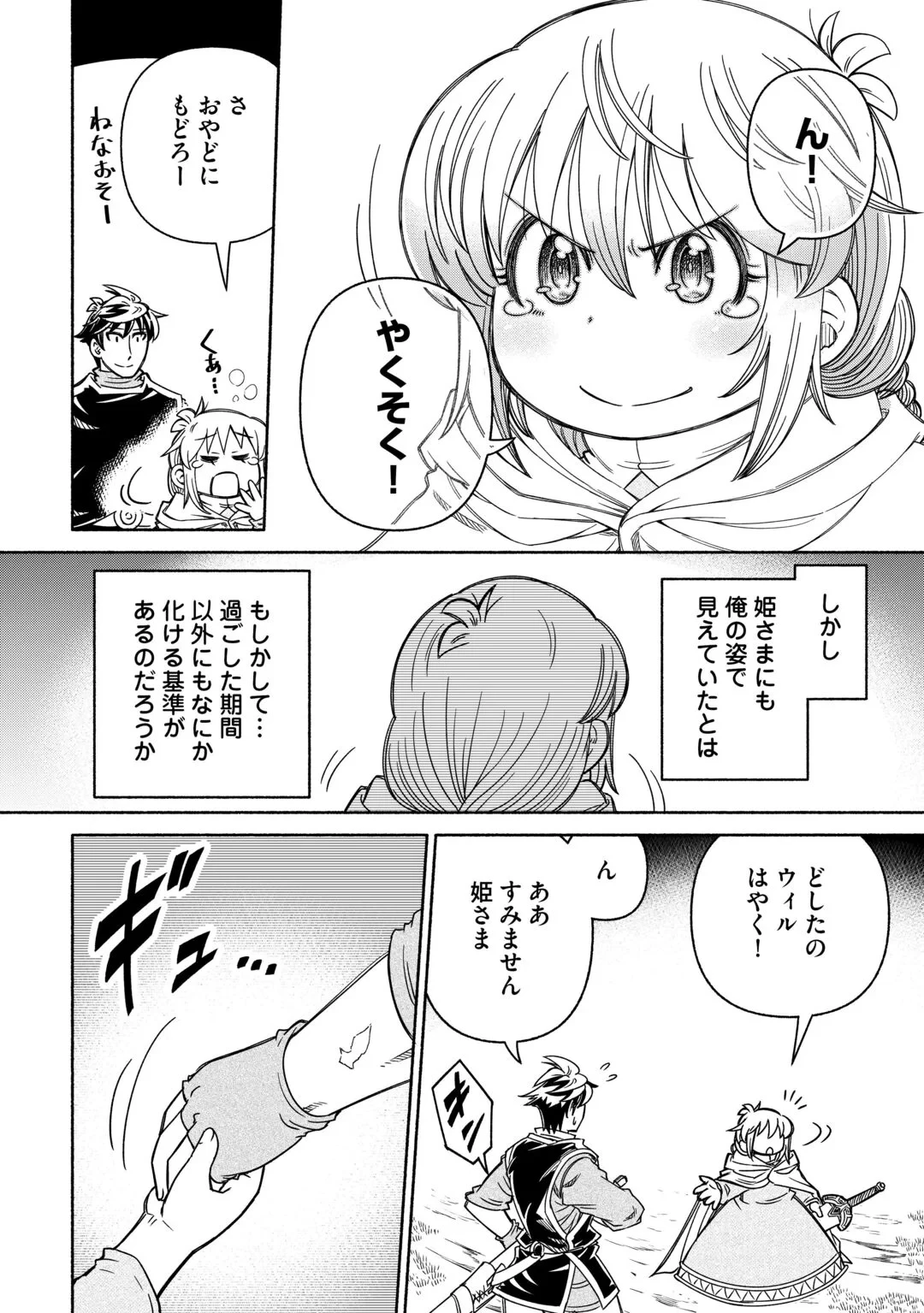 旅する姫さまと願いの聖剣 第7話 - 22