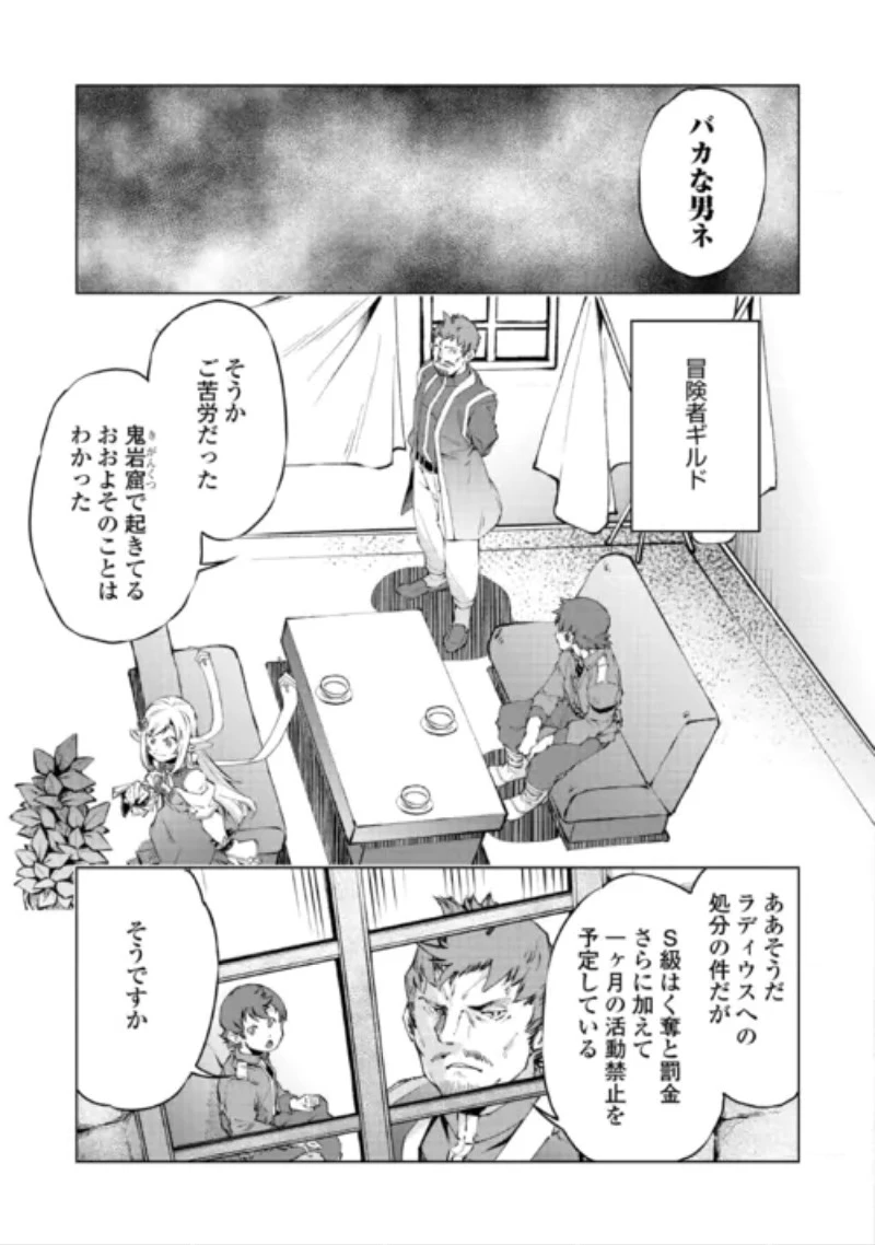 捨てられ雑用テイマーですが、森羅万象を統べてもいいですか? 第12話 - 15