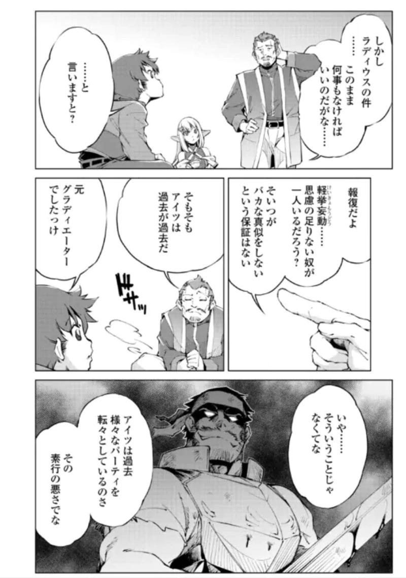 捨てられ雑用テイマーですが、森羅万象を統べてもいいですか? 第12話 - 16