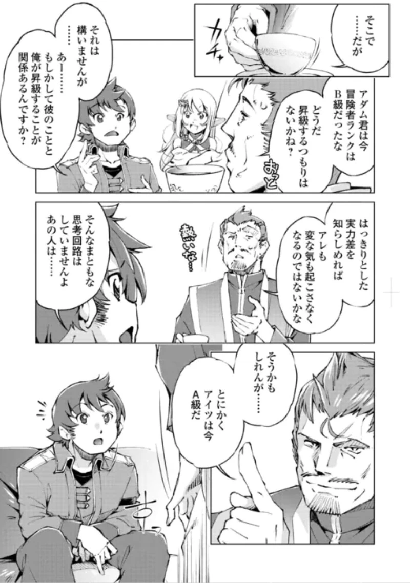 捨てられ雑用テイマーですが、森羅万象を統べてもいいですか? 第12話 - 17