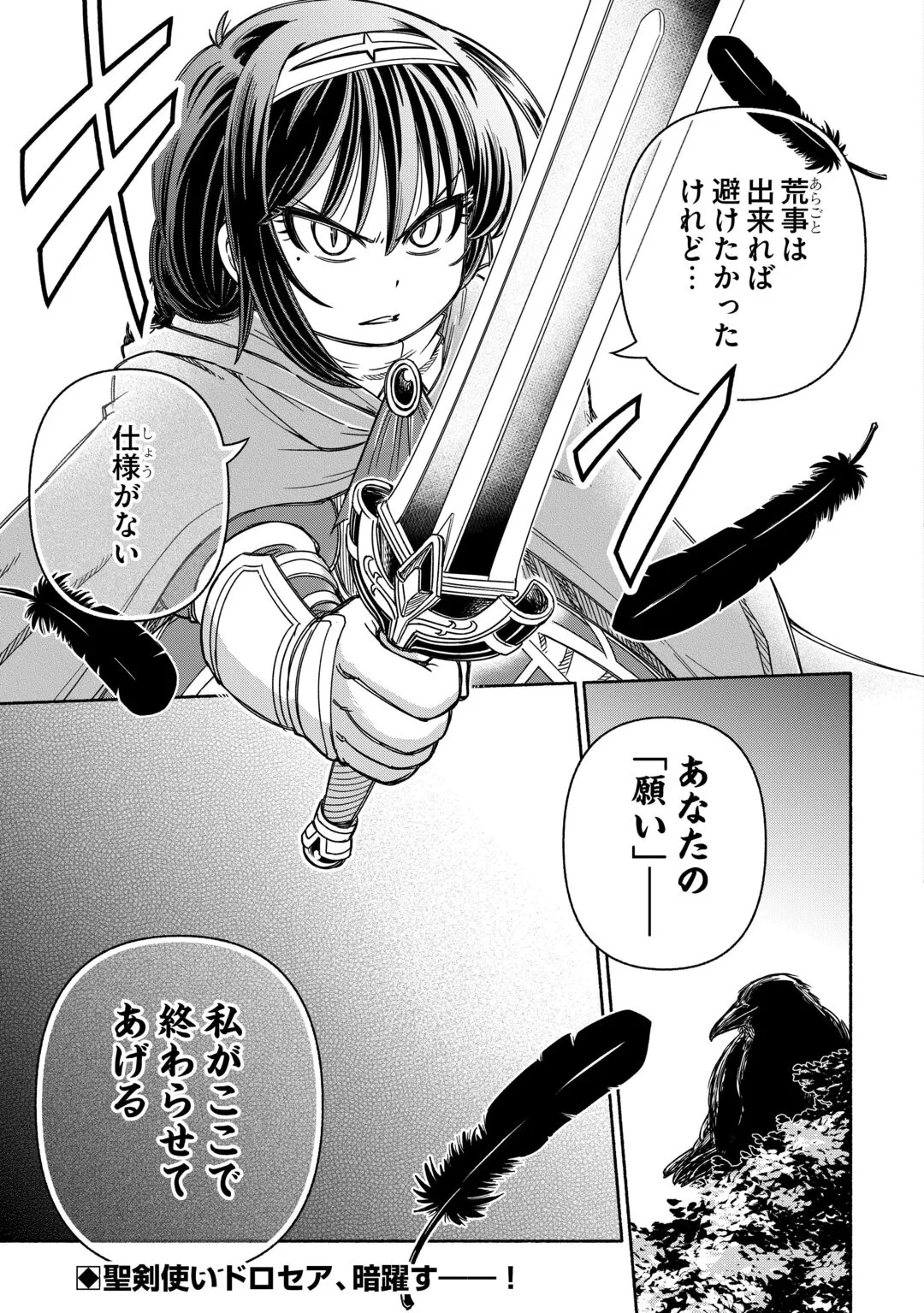 旅する姫さまと願いの聖剣 第7話 - 25