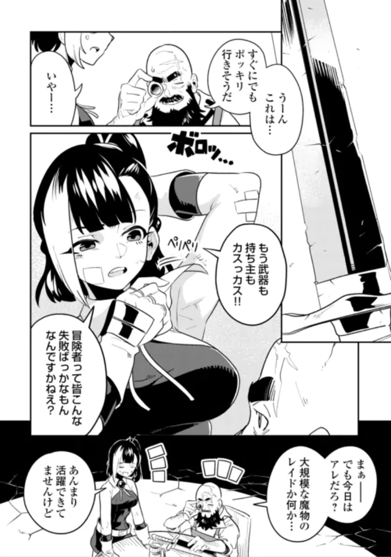 酒場で駄弁る ～新人冒険者の「最高の一杯」探求記～ 第3話 - 2