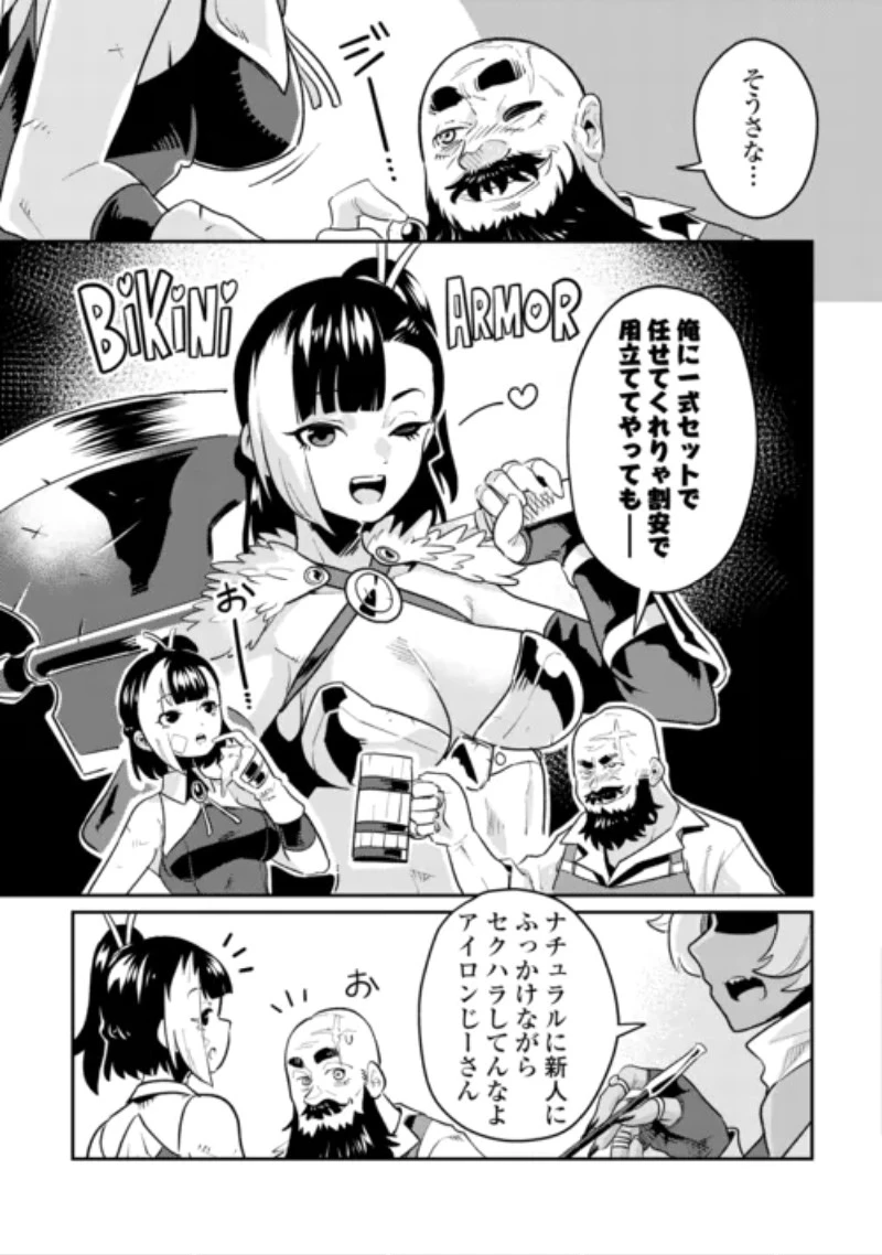 酒場で駄弁る ～新人冒険者の「最高の一杯」探求記～ 第3話 - 3