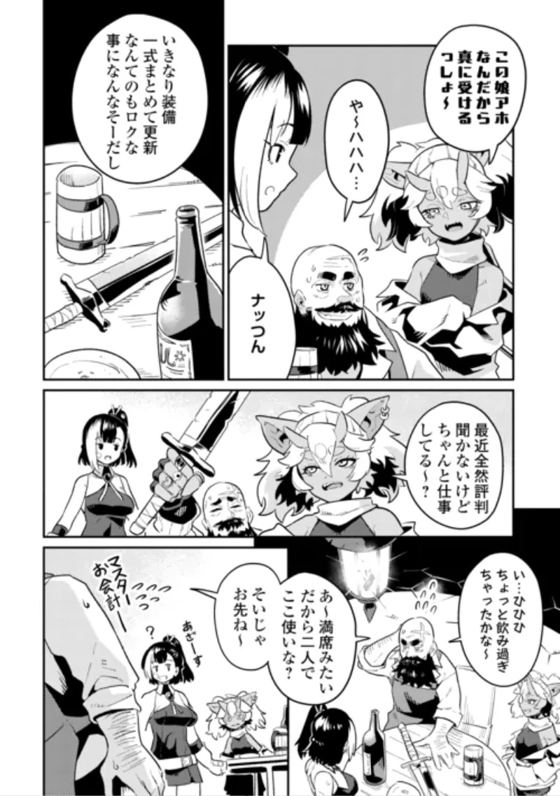 酒場で駄弁る ～新人冒険者の「最高の一杯」探求記～ 第3話 - 4