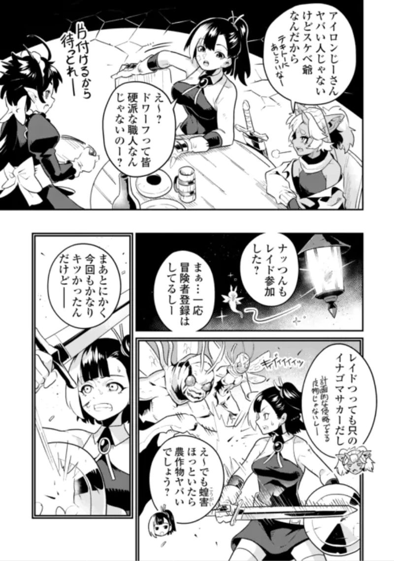 酒場で駄弁る ～新人冒険者の「最高の一杯」探求記～ 第3話 - 5