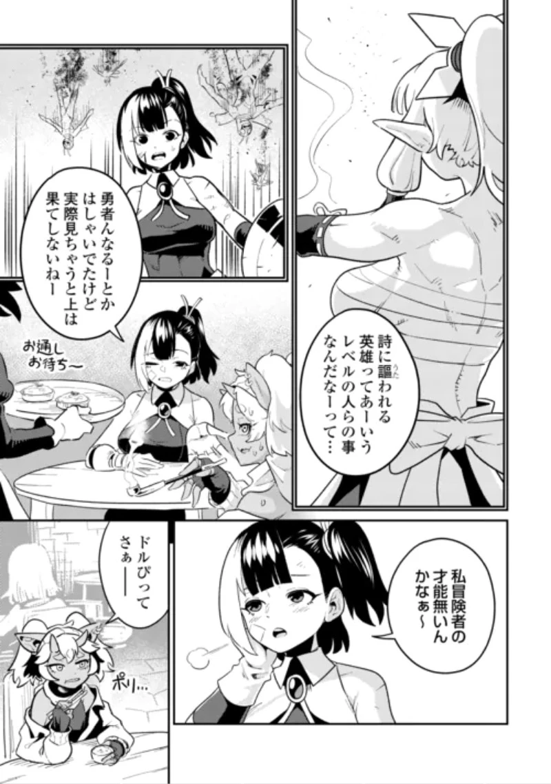 酒場で駄弁る ～新人冒険者の「最高の一杯」探求記～ 第3話 - 7